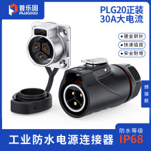 �՘���PLUGOODPLG20���ղ��^������ˮ���m��ĸ�B�������ٲ�ι��I
