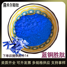 ��1g-10g��ˮ������ͭʤ��ͭ��INCI����-1ͭ��ױƷԭ���ṩ����14