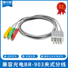 兼容光电BR-903欧标扣式心电导联线分线 监护仪耗材批发