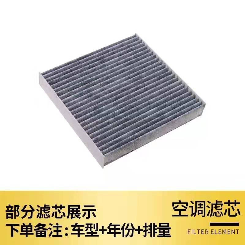 Suitable for Haval H6 Air Conditioner Air Filter, New Haval Sports Champion National Trend Version Second and Third Generation Car Air Filter Grids