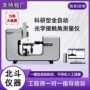 自动接触角水滴镜片测量仪
