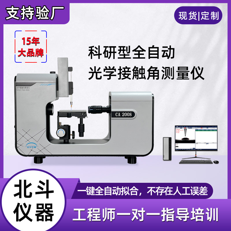 半导体接触角测量仪 专业生产水滴角测试仪厂家 铝箔亲水性测试
