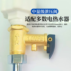 安全弁圧力弁給湯器安全弁蛇口混水弁圧力弁給湯器防電壁圧力弁