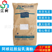 阿根廷ArgenLac乳清粉d40 烘焙原料 固体饮料用 脱盐乳清粉