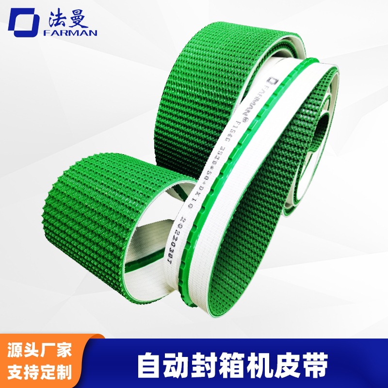 自动封箱机皮带封边机快递物流爬坡带防滑草纹流水线PVC输送带