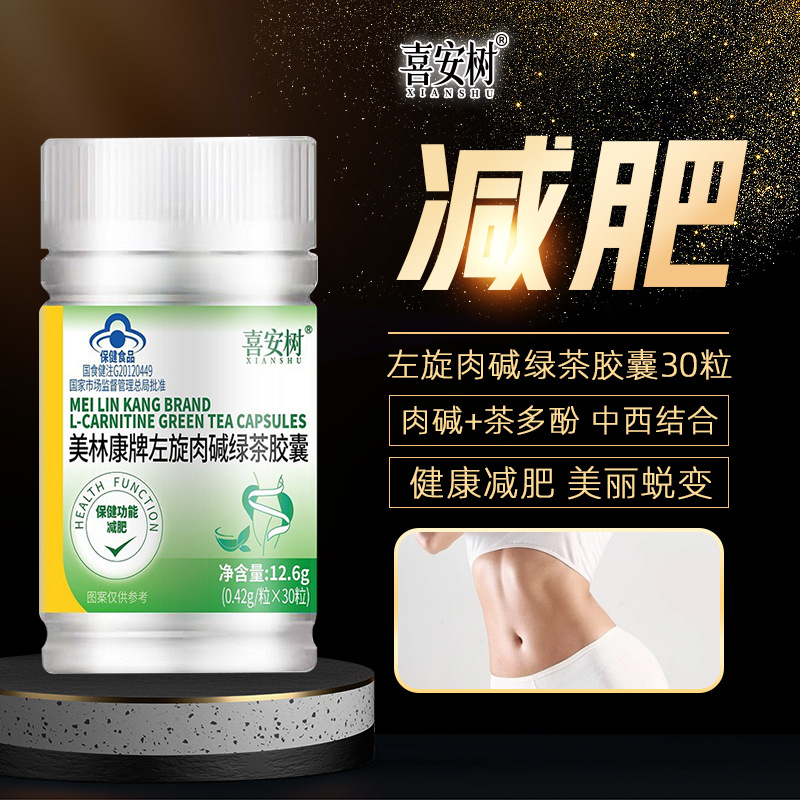 蓝帽瘦身减肥胶囊保健食品一件代发左旋肉碱绿茶茶多酚30粒减肥片