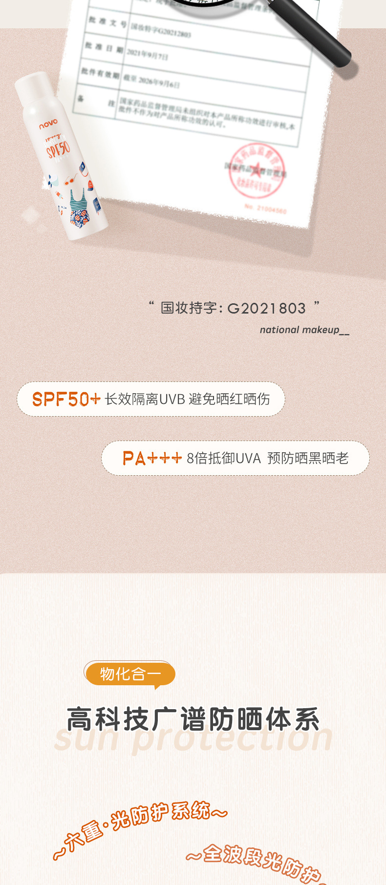 #美萃防晒喷雾_05