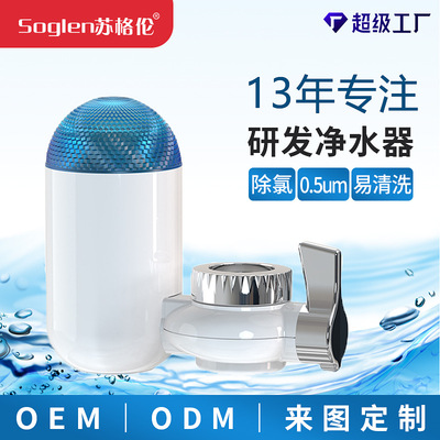 蘇格倫家用水龍頭淨水器廚房自來淨水機前置過濾器跨境除氯專用