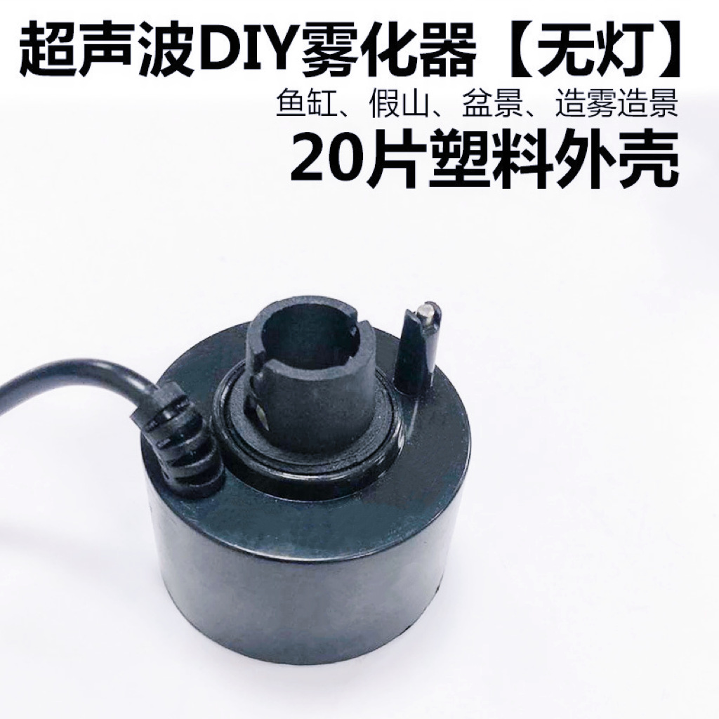 造雾超声波雾化头盆景雾化器鱼缸彩灯起雾器迷你加湿器制雾器