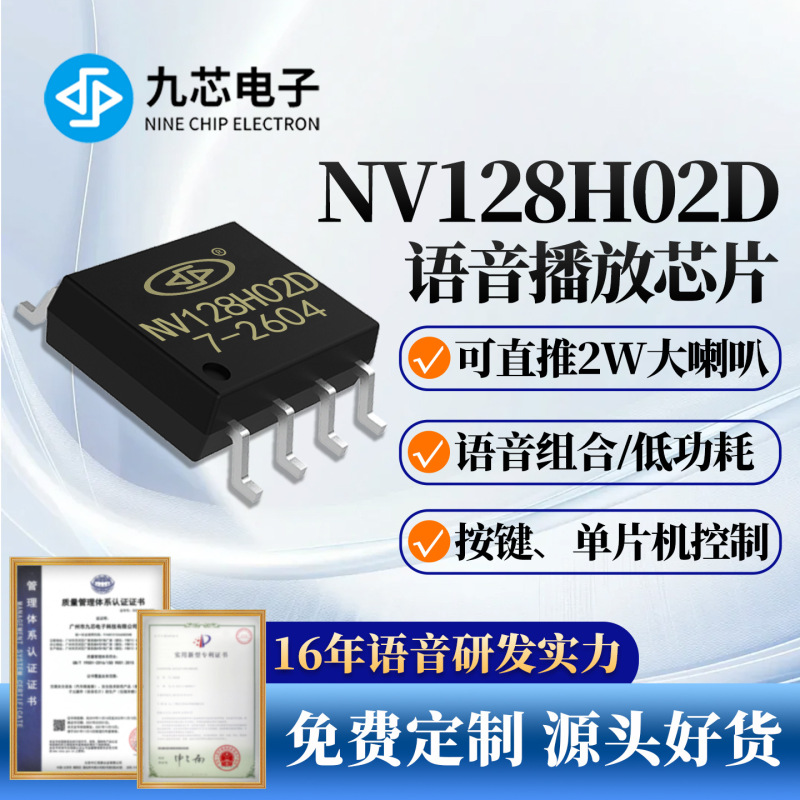 Nine-Core Electronic Voice Playback Chip with Rewritable Built-In Flash Alarm Sound and Direct Output to 2W Speaker Nine-Core Electronic Voice Playback Chip with Rewritable Built-In Flash Alarm Sound and Direct Output to 2W Speaker
