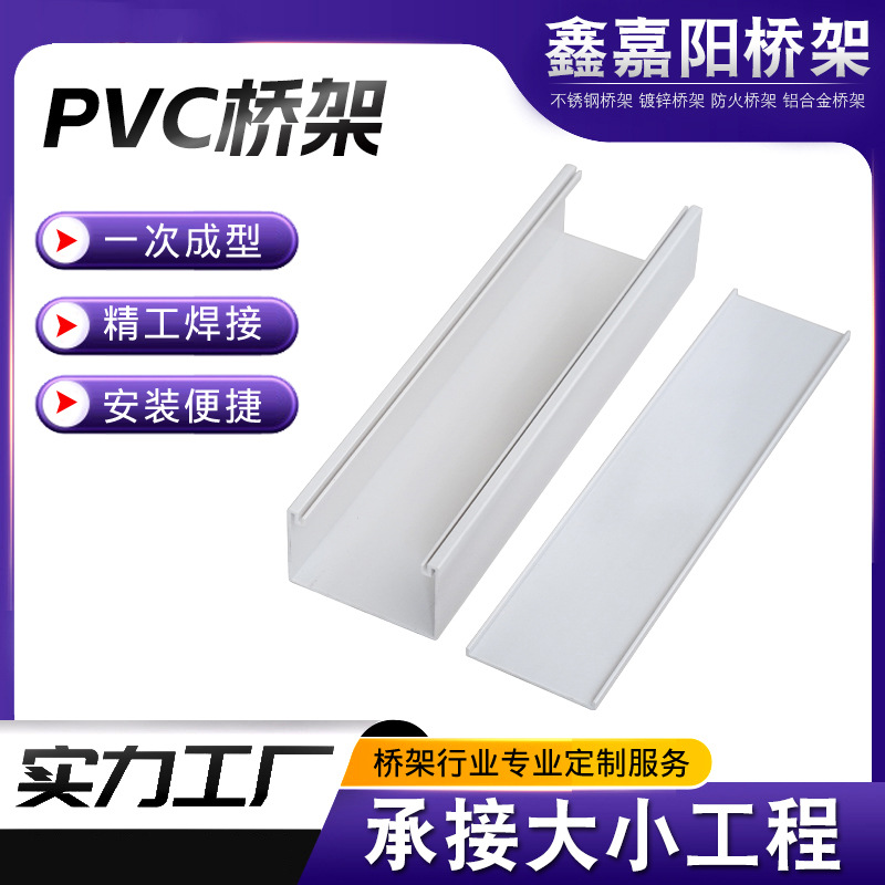 合金塑料桥架厂家批发高分子合金塑料槽盒槽式复合PVC电缆桥架