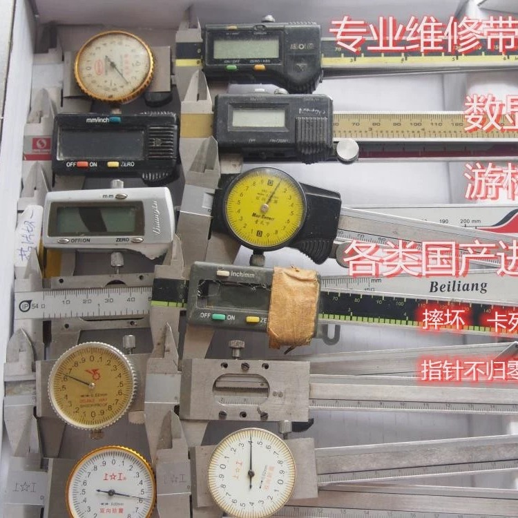 专业维修进口国产电子数显卡尺带表游标卡尺 百分表 千分尺测厚表