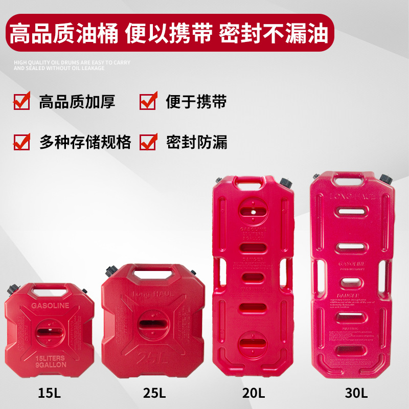 Barril de aceite para automóvil nuevo 10L20L30 litros Barril de aceite engrosado a prueba de explosiones Barril de gasolina para automóvil de repuesto para motocicleta todoterreno