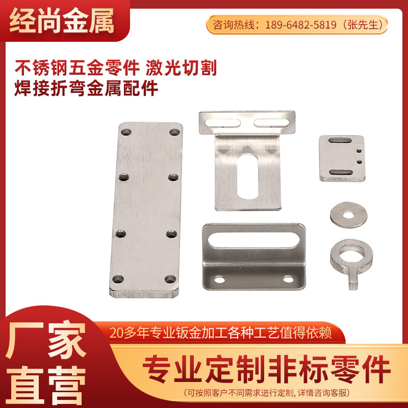 不锈钢五金零件 激光切割 焊接折弯金属配件