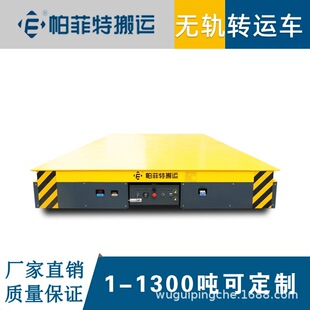 Workshop Logistics Flatbed Truck, Ditch Track Electric Flatbed Truck Material Turnover, High-Voltage Cabinet Industrial Handling