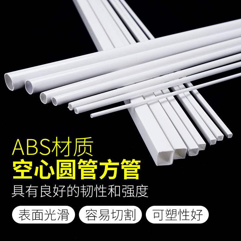 建筑沙盘模型立体构成材料DIY手工ABS场景塑形改造棒空心圆管方管