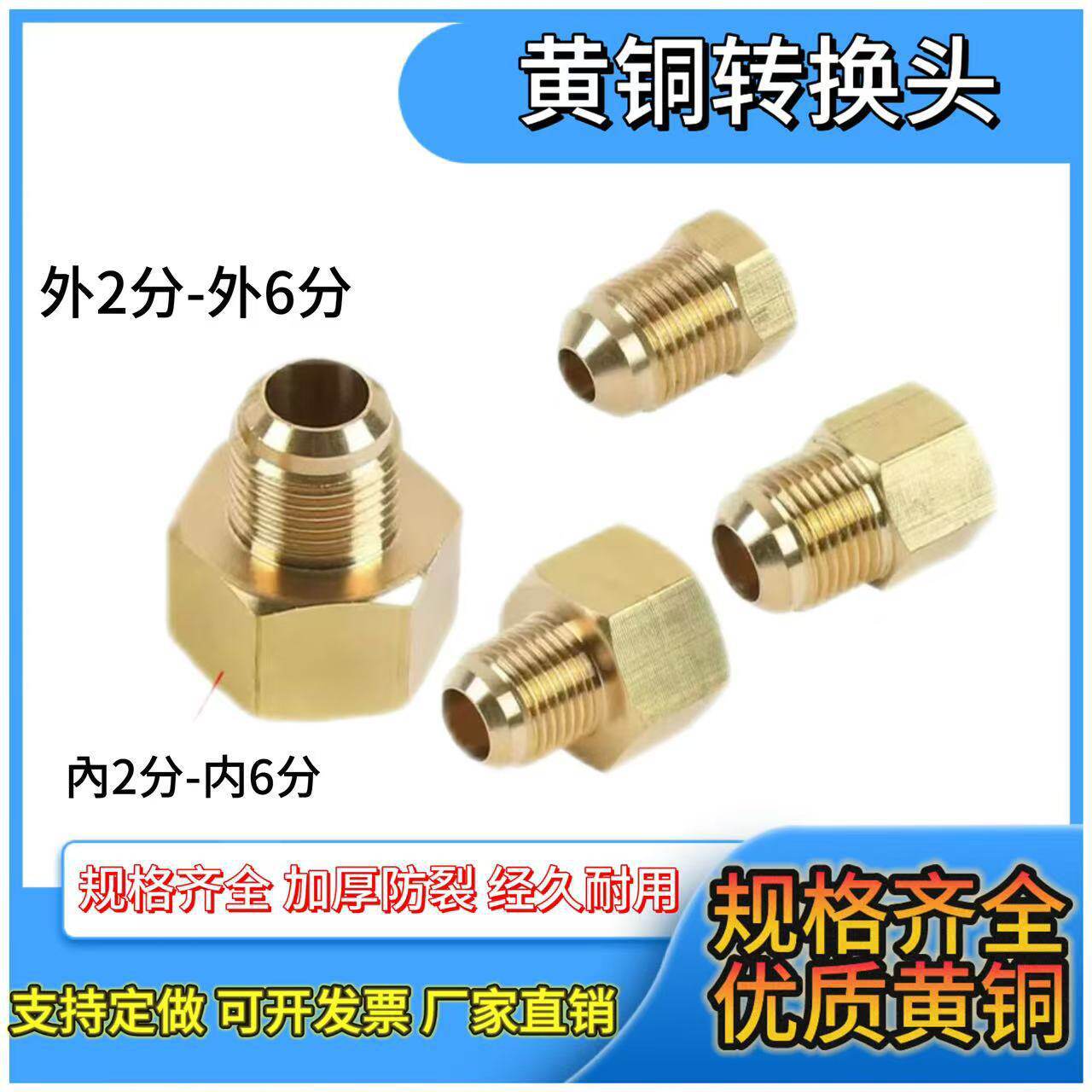 空调铜管黄铜变径转换头内丝转外丝氮气转接头内螺纹配件2分变6分