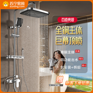 Shower Set with Installation Included, Household Showerhead, Bath Faucet, Integrated Pressure-Boosting Nozzle 1759