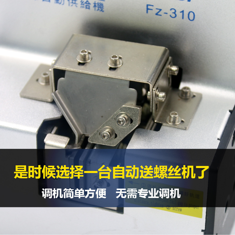A-BF/Bifan FZ-310 自動ネジ機 1.0-5.0 ネジ配置機 ネジ供給機 フィーダー|undefined
