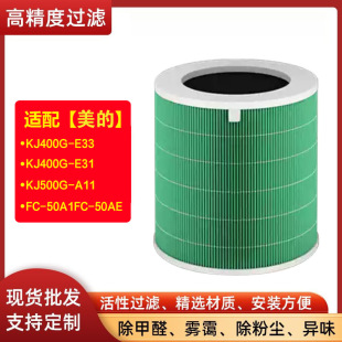 Suitable for Midea Air Purifier Filter Kj400G-E33/E31 Kj500G-A11 Filter - Aldehyde Removal and Haze Removal