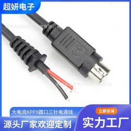大电流KPPX圆口三针电源线3p24v粗针S端子线阻燃国标铜芯线