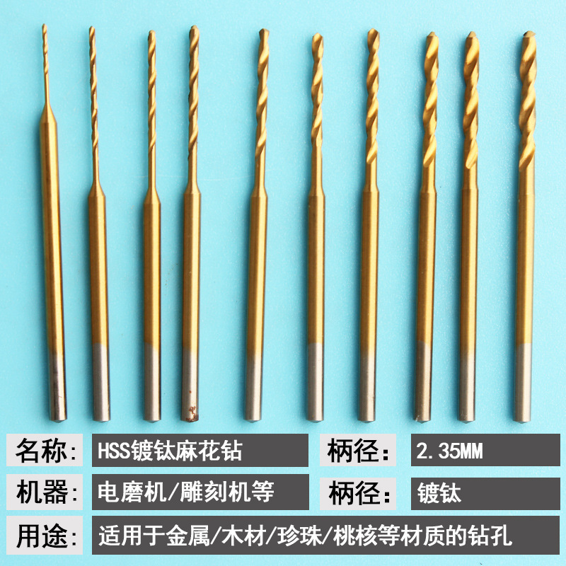 チタンメッキ麻花ドリル2.35mm柄プラスロング麻花ドリル電気ドリル歯機木工文遊び真珠穴|undefined