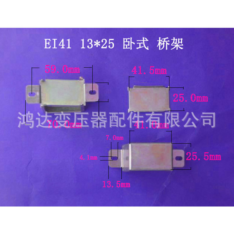 专业生产低频EI41  13*25卧式环保变压器夹框 桥架 包壳   发货快