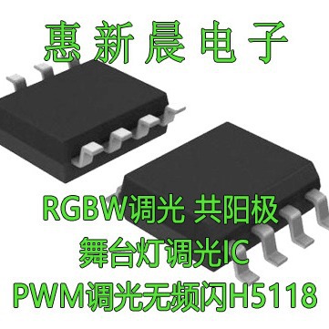 H5118直接替代MBI6662价格优 共阳极PWM调光舞台灯驱动IC