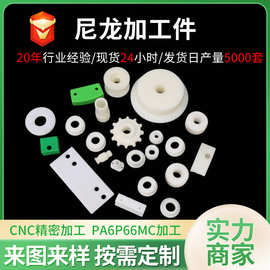 尼龙加工件耐磨防滑机械垫块滑块注塑配件异形件定制加工厂家