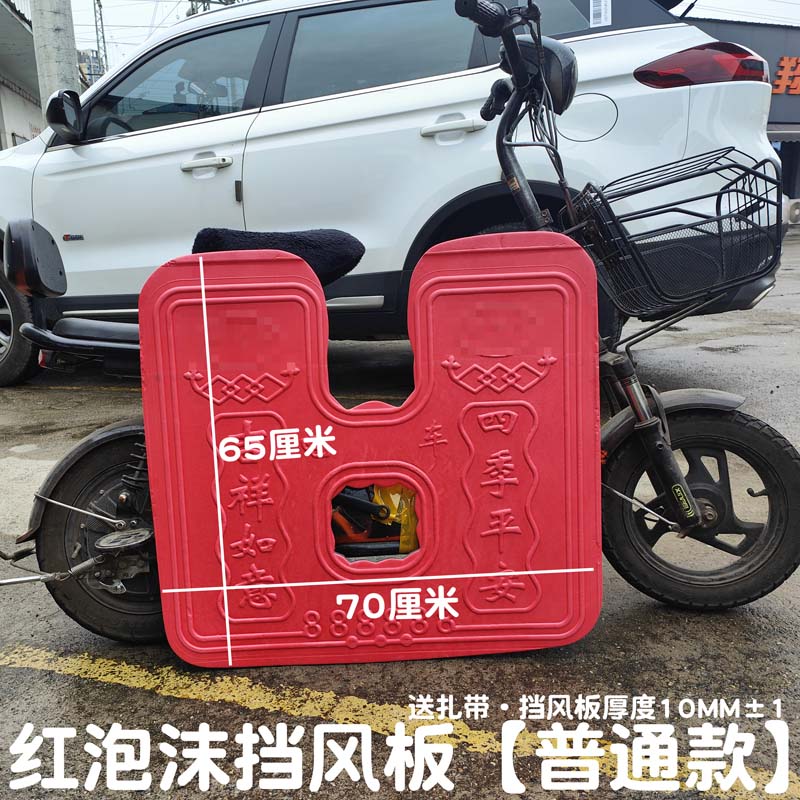 Electric vehicle front bumper foam wind deflector, scooter lower wind shield, leg warmer, universal mudguard
