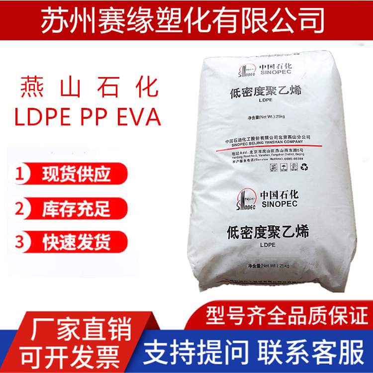 注塑级LDPE LD450(PEM1840)/燕山石化/高熔密度聚乙烯塑胶原料