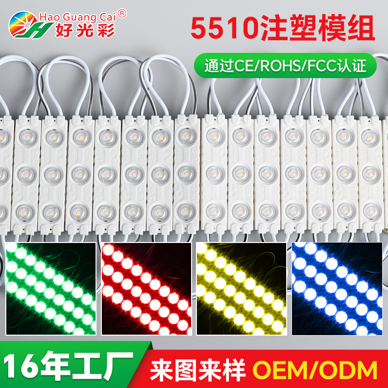 led注塑模组3灯2835灯箱模组防水IP67LED广告蓝光绿光红光模组