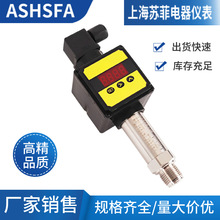 上海苏菲ASHSFA-131X小巧型数显压力变送器1MPa 1.6MPa液压水压