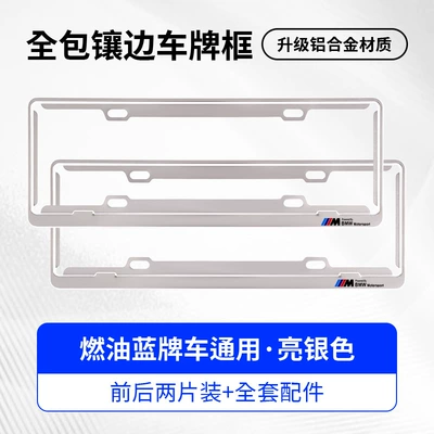 Special license plate frame for BMW M2/M3/M4/M5/M8, compatible with X3M/X4M/X5M/X6M, i5M60 (License plate holder/license plate holder) - bmw-sport-logo-exclusivesingle-layer-blue-label-silver-two-piece-set