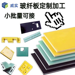 玻纤板加工定制环氧树脂板FR-4CNC雕刻来图支持非标异形