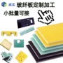 雕刻环氧异形定制树脂板