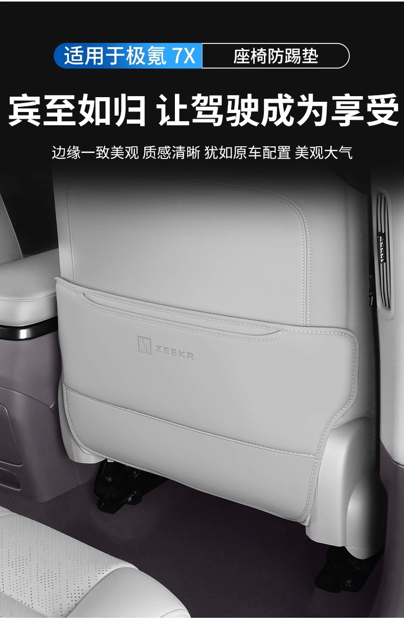 Suitable for krypton 7X seat anti-kick pad ZEEKR rear seat back anti-scratch protection pad car accessories modification accessories