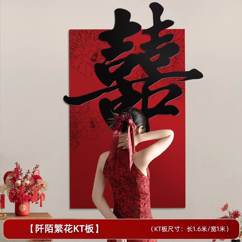 婚房氛围感布置客厅背景墙结婚套装拉花装饰婚礼喜字KT板灯笼女方|undefined