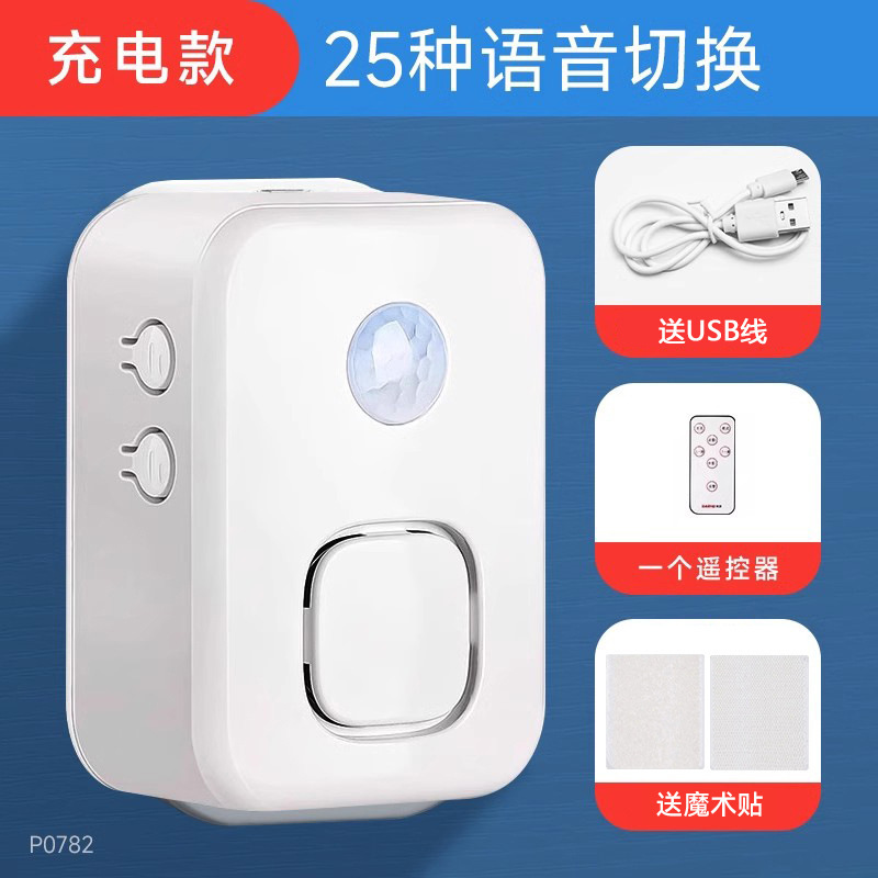店铺迎宾看店分体式进门感应门铃 充电款可录音提醒人体感应门铃|undefined