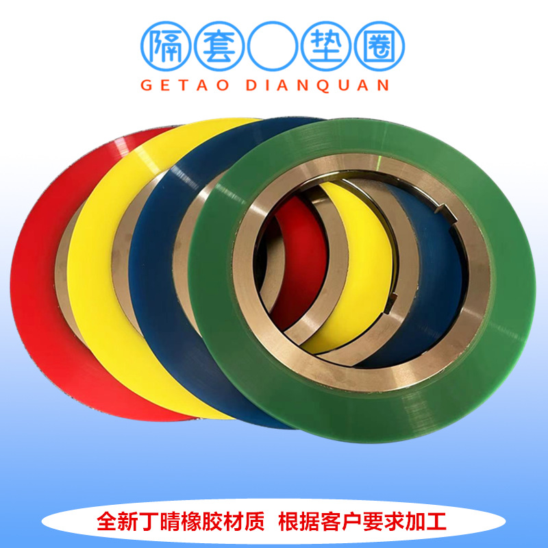 厂家供应分条机圆刀橡胶垫片 滚剪机隔套