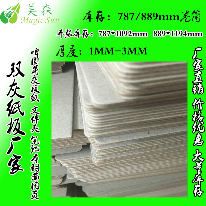 广东1.9MM啤圆角 直角笔记本内页 封面 文件夹圆角双灰纸板厂家