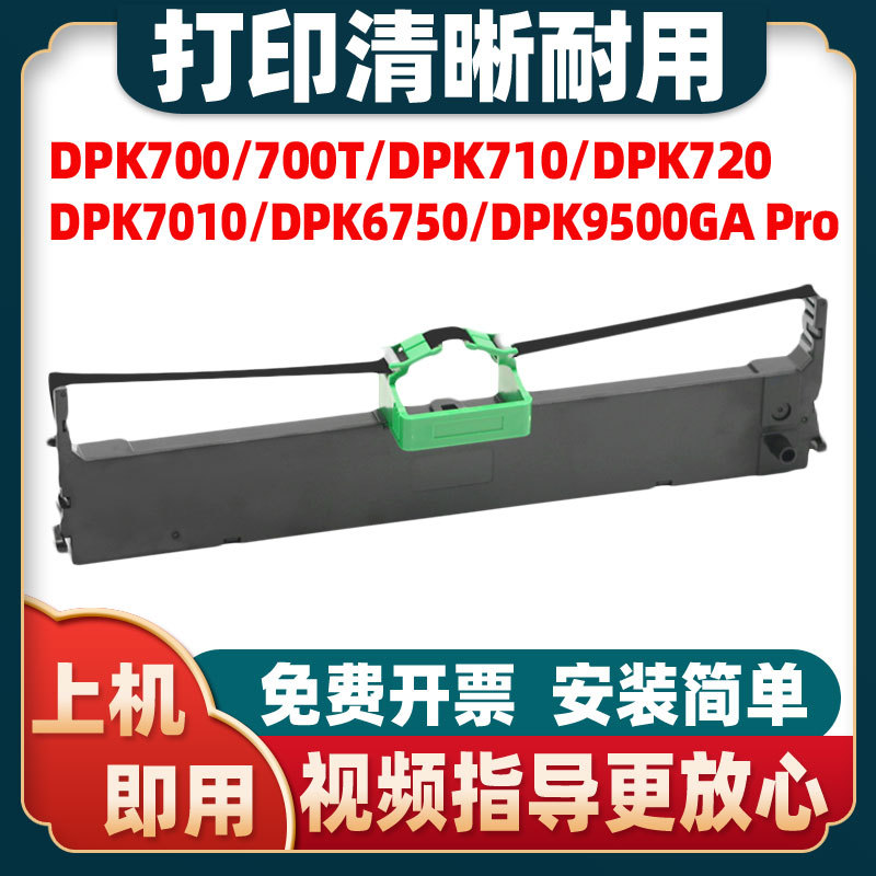 适用富士通dpk700色带架DPK710 DPK720芯7010 6750 DPK9500GA Pro