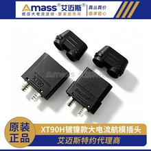 Amass 艾迈斯 XT90H-M/F公母头黑色款 镀镍版 大电流航模插头插座