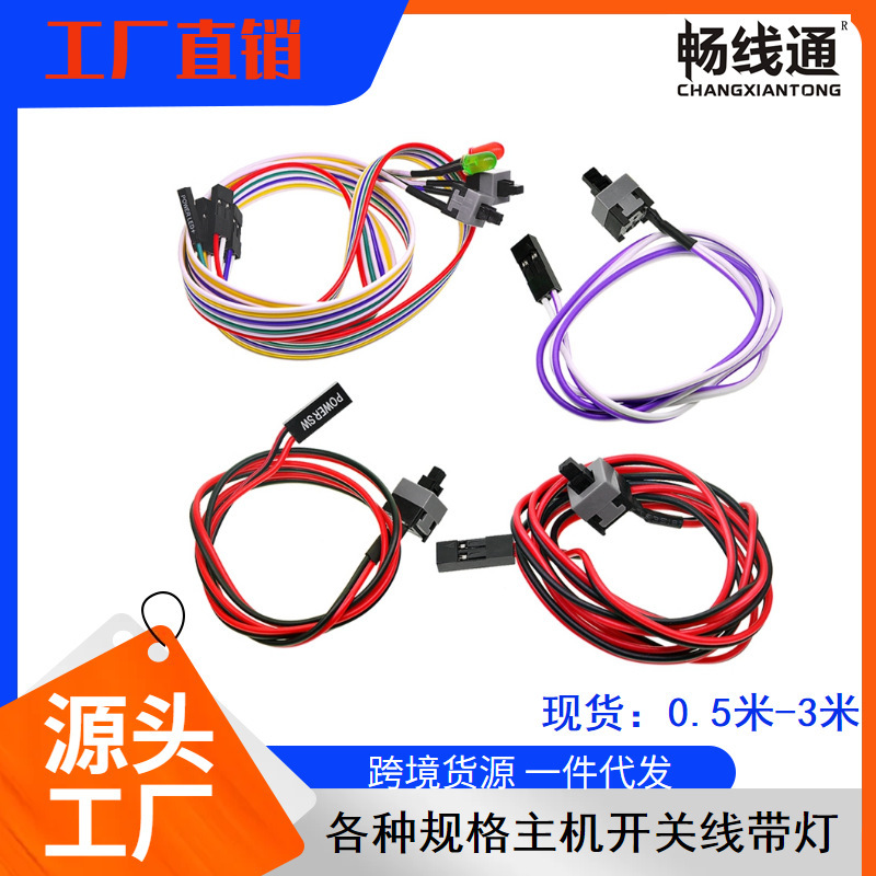 Factory direct computer switch line chassis switch line computer power restart switch line with light host line Factory direct computer switch line chassis switch line computer power restart switch line with light host line