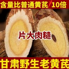 【黄芪大片】黄芪甘肃黄茋当归党参北芪泡水真货好货