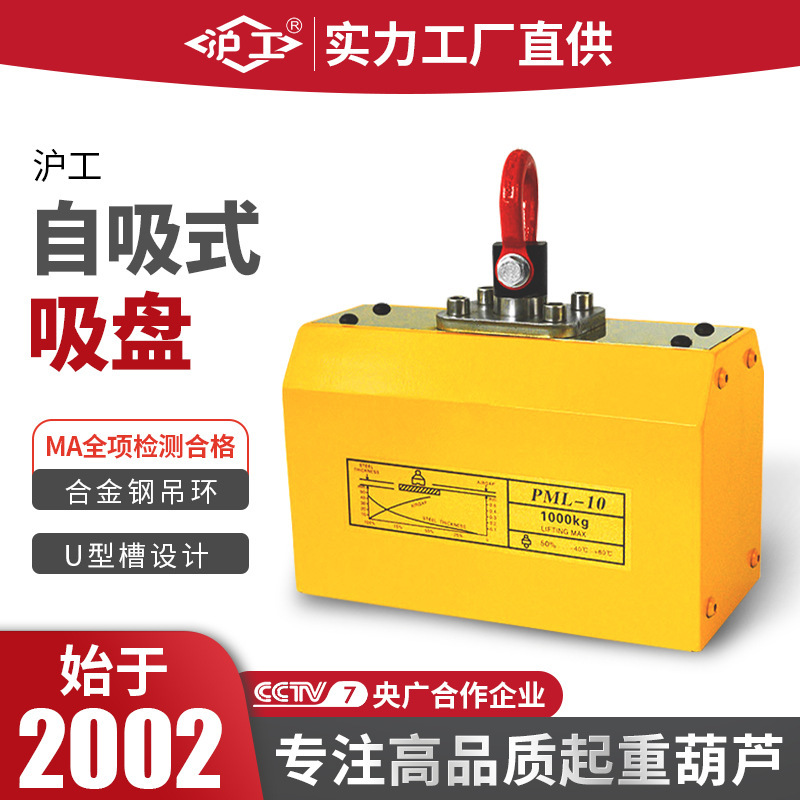 沪工自吸式磁力吸盘1吨2吨5吨永磁起重器磁力吊永磁吸盘磁铁吸盘