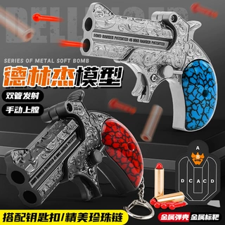 儿童玩具枪模型抖音爆款刺客系列德林杰枪身满花纹可发射安全软弹