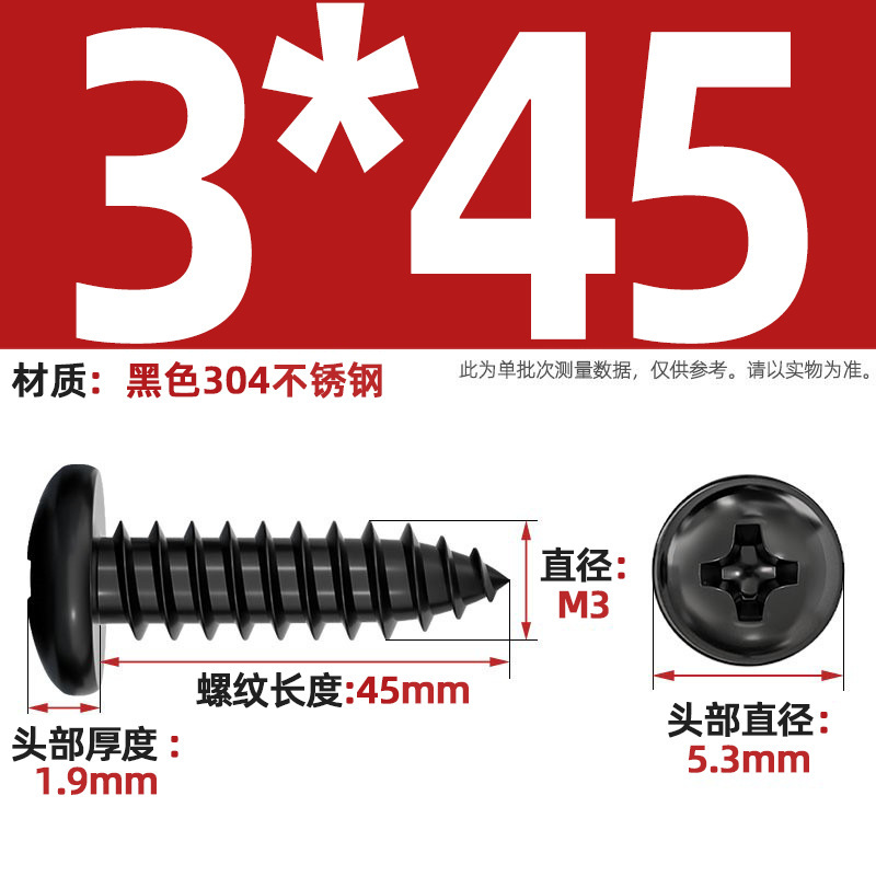 国标黑色304不锈钢十字圆头自攻螺丝钉盘头镀黑锌发黑MM2M3M4M5M6|undefined