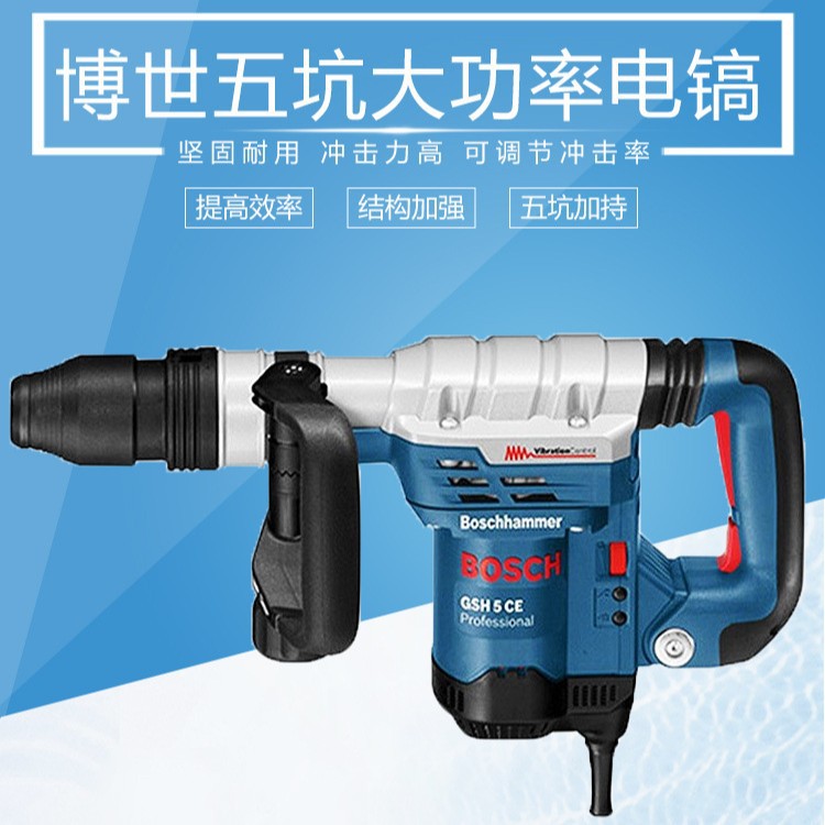 总代理批发Bosch博世电镐GSH 5/5 CE/500/9 VC/11E/11 VC /16-30