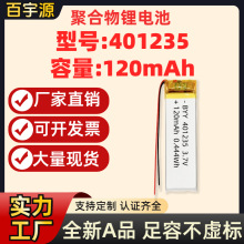 Դ�^�S�� 401235�ۺ����늳�120mAh����3.7V��̓��AƷܛ���оKC